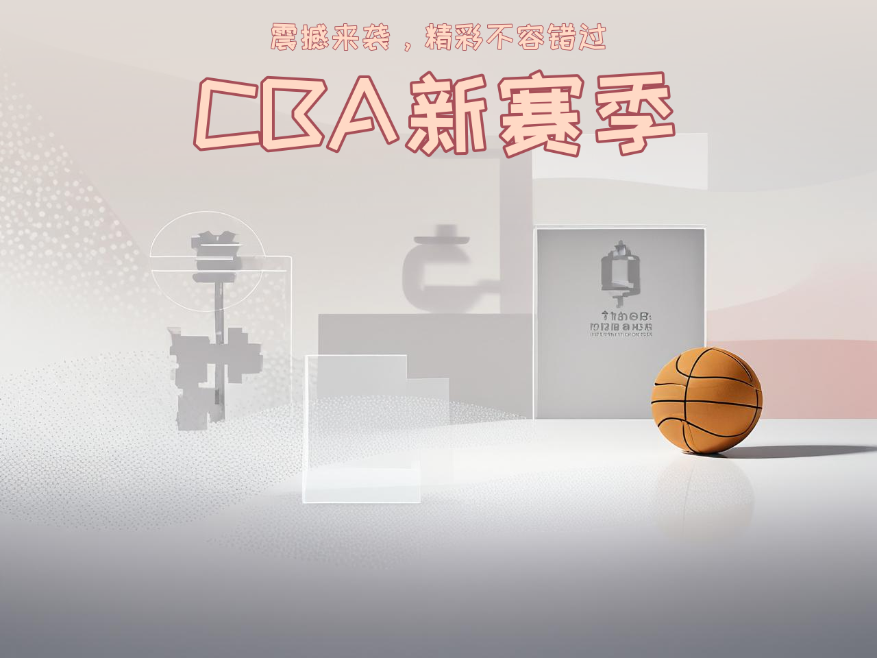 jiuyou.com_ CBA新赛季官方海报正式发布，视觉震撼，cba新赛季宣传片